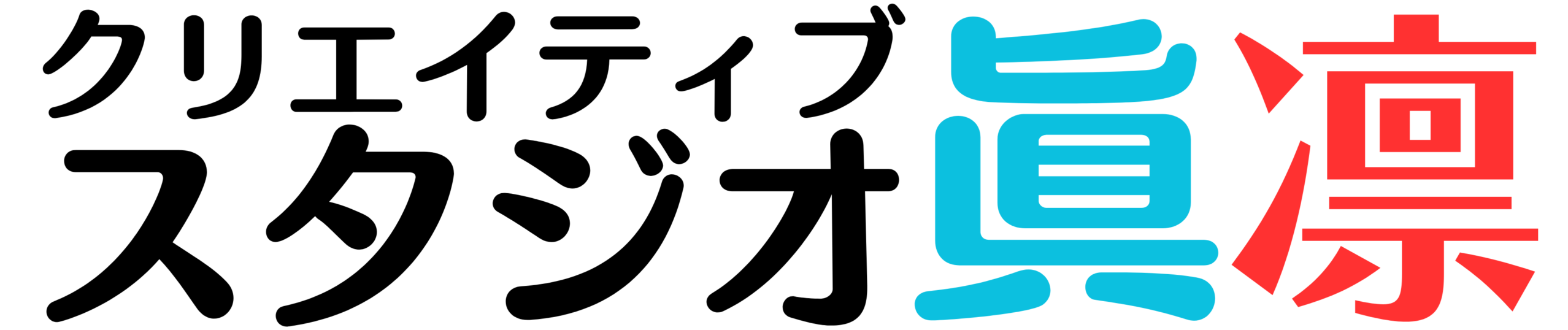 クリエイティブスタジオ眞凛.総合